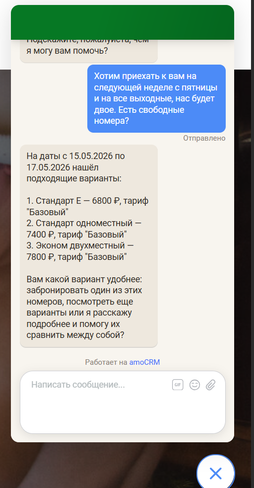 Диалог с AI в amoCRM